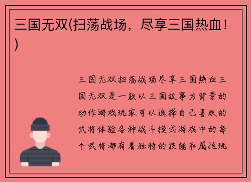 三国无双(扫荡战场，尽享三国热血！)