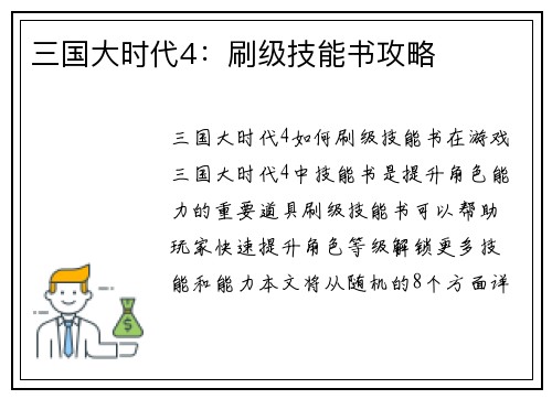 三国大时代4：刷级技能书攻略